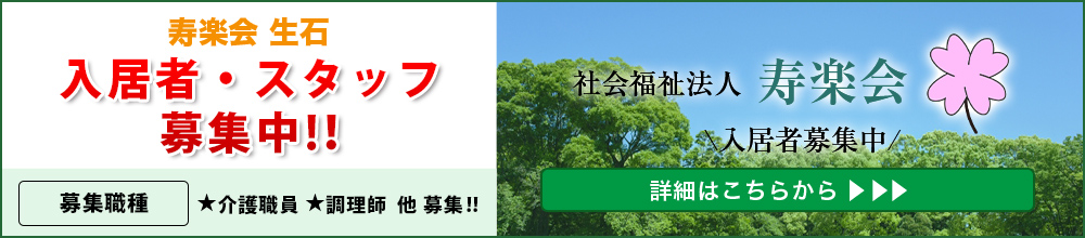 スタッフ募集