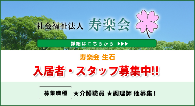 スタッフ募集
